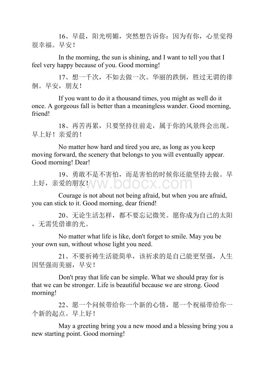 关于早安的唯美英语句子三篇.docx_第3页