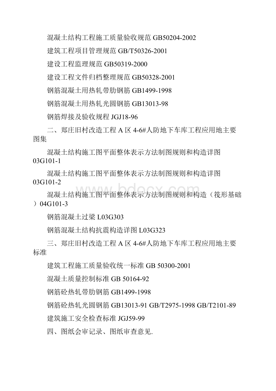 人防地下车库钢筋工程专项施工方案.docx_第2页