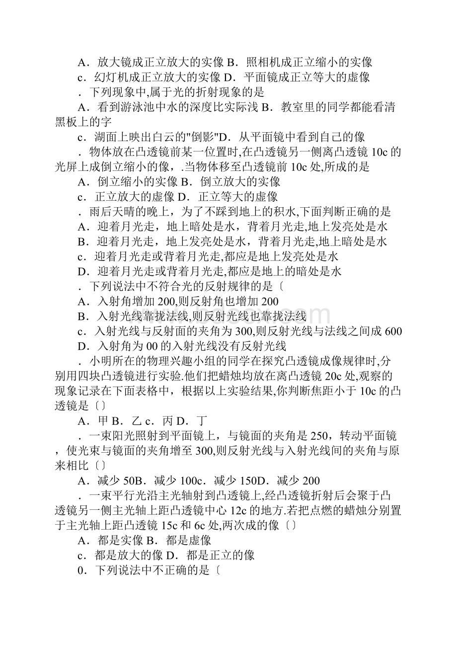 《透镜及其应用》导学案.docx_第3页