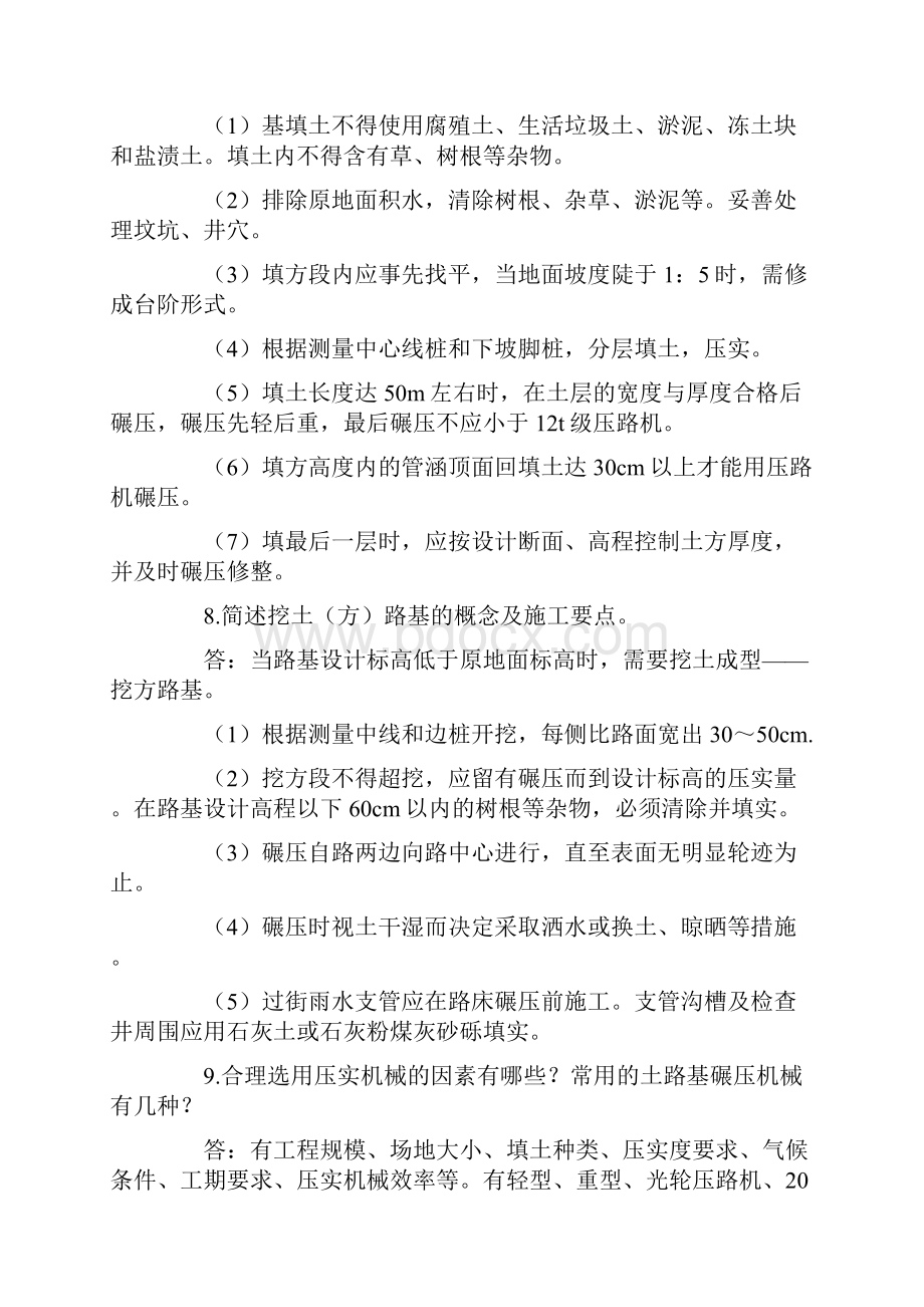 二级建造师《市政公用管理实务》.docx_第2页