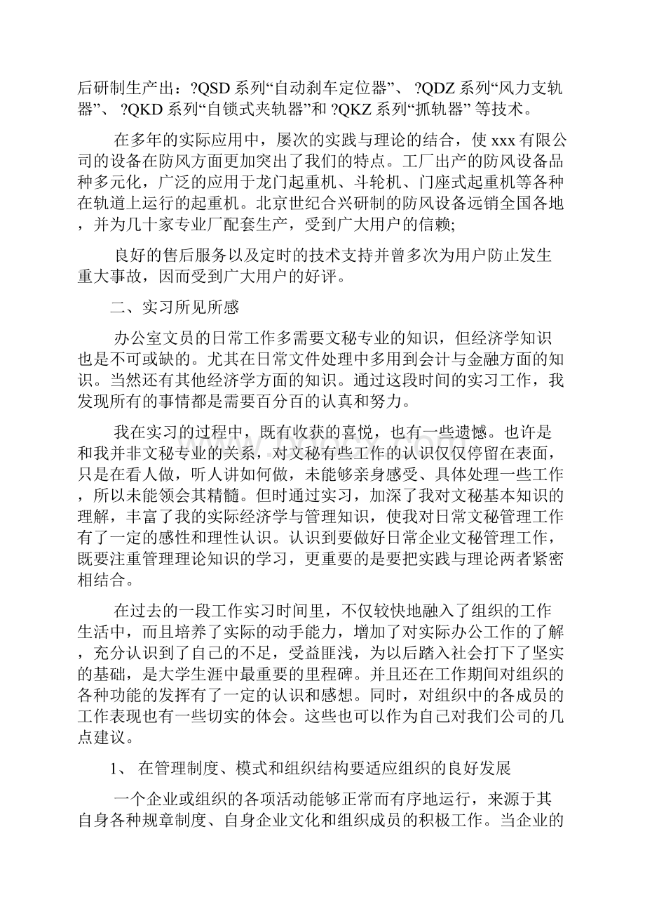 大学生文员实习报告4篇.docx_第3页