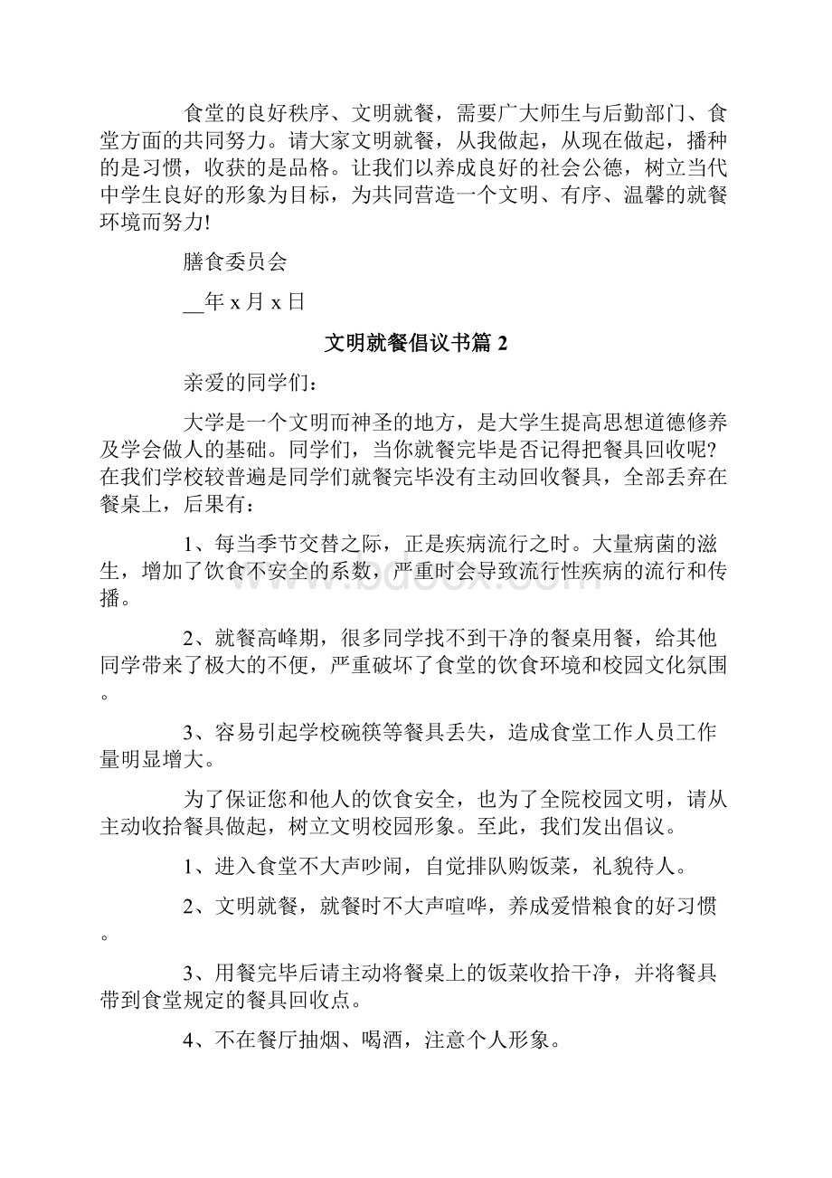 文明就餐倡议书锦集8篇.docx_第2页