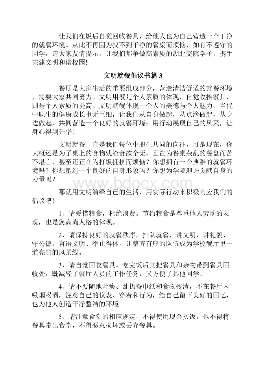 文明就餐倡议书锦集8篇.docx_第3页