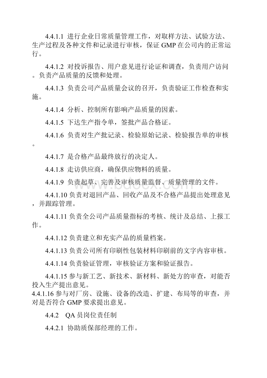 精选制药企业岗位职责制资料.docx_第2页