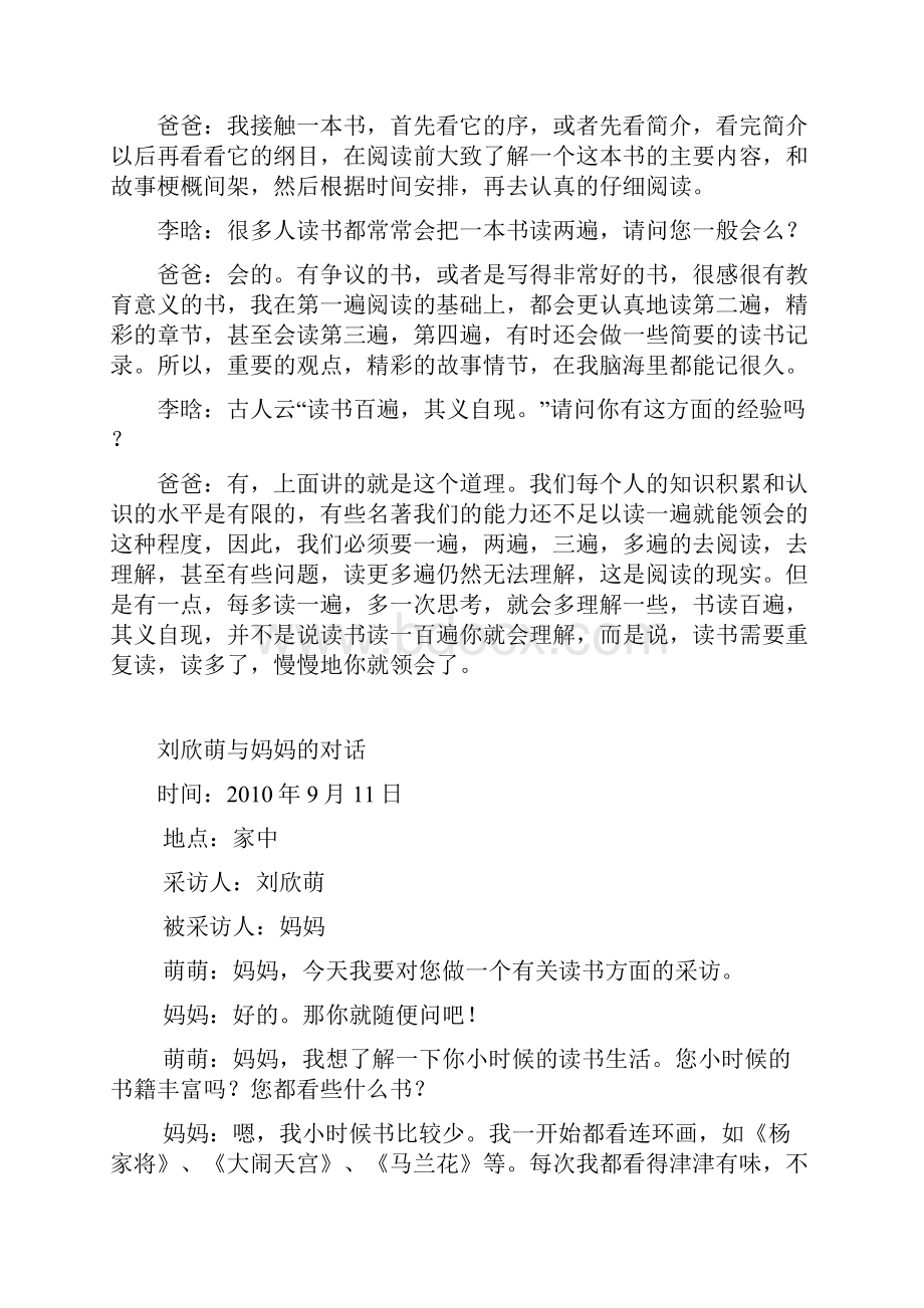 我和爸爸的对话.docx_第2页