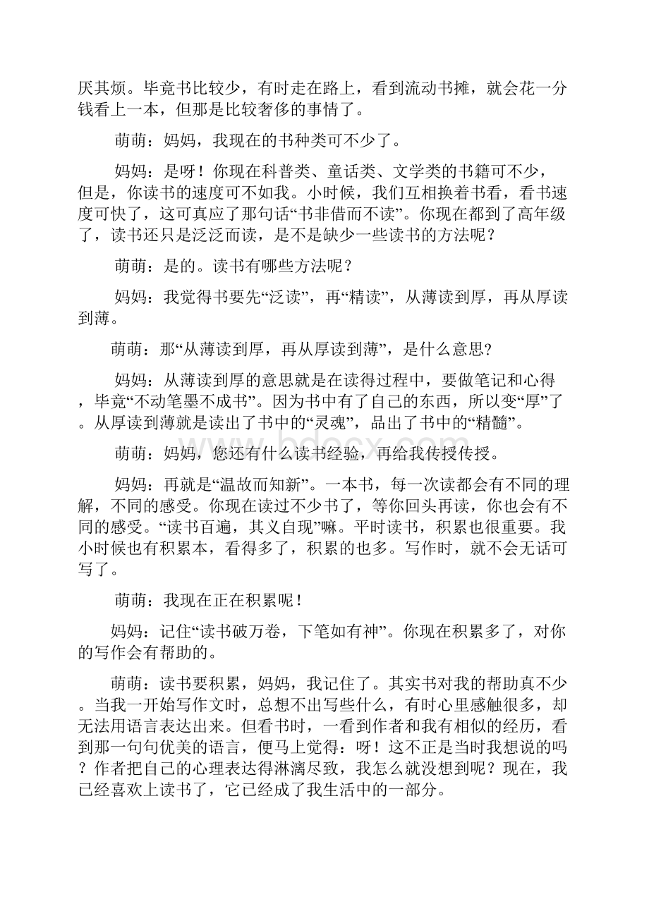 我和爸爸的对话.docx_第3页