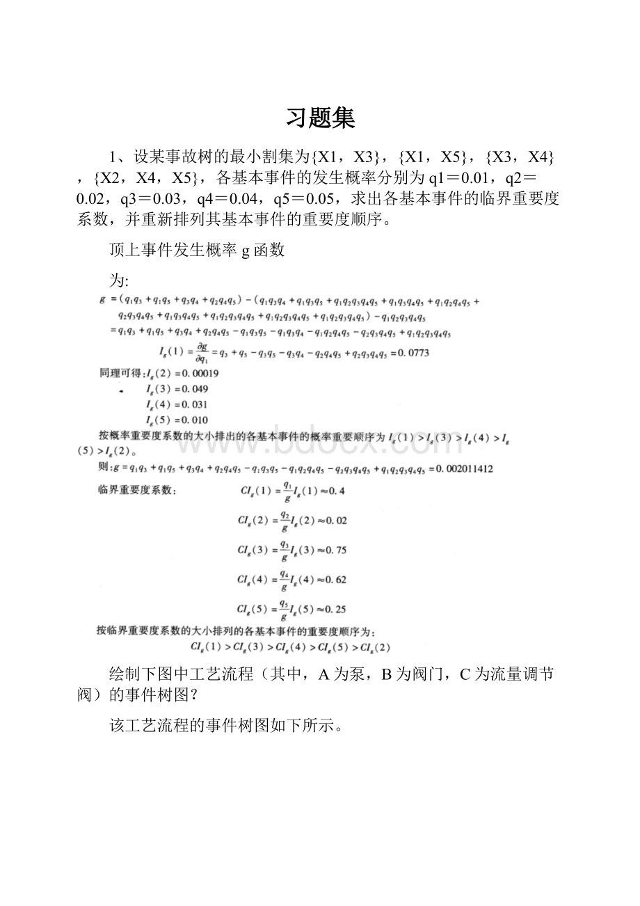 习题集.docx_第1页