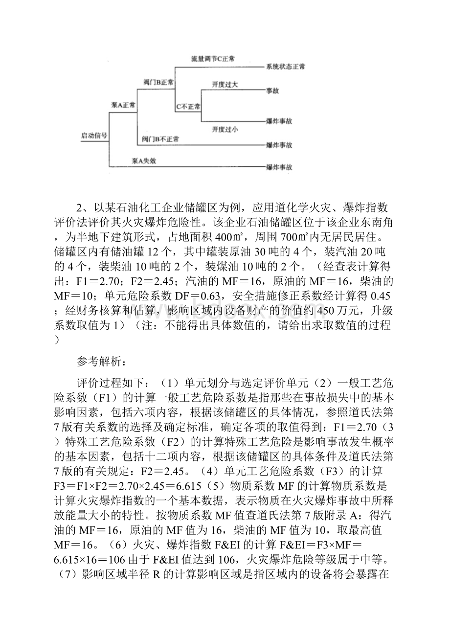 习题集.docx_第2页