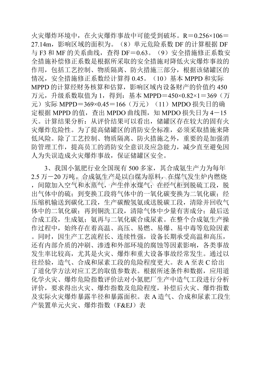 习题集.docx_第3页