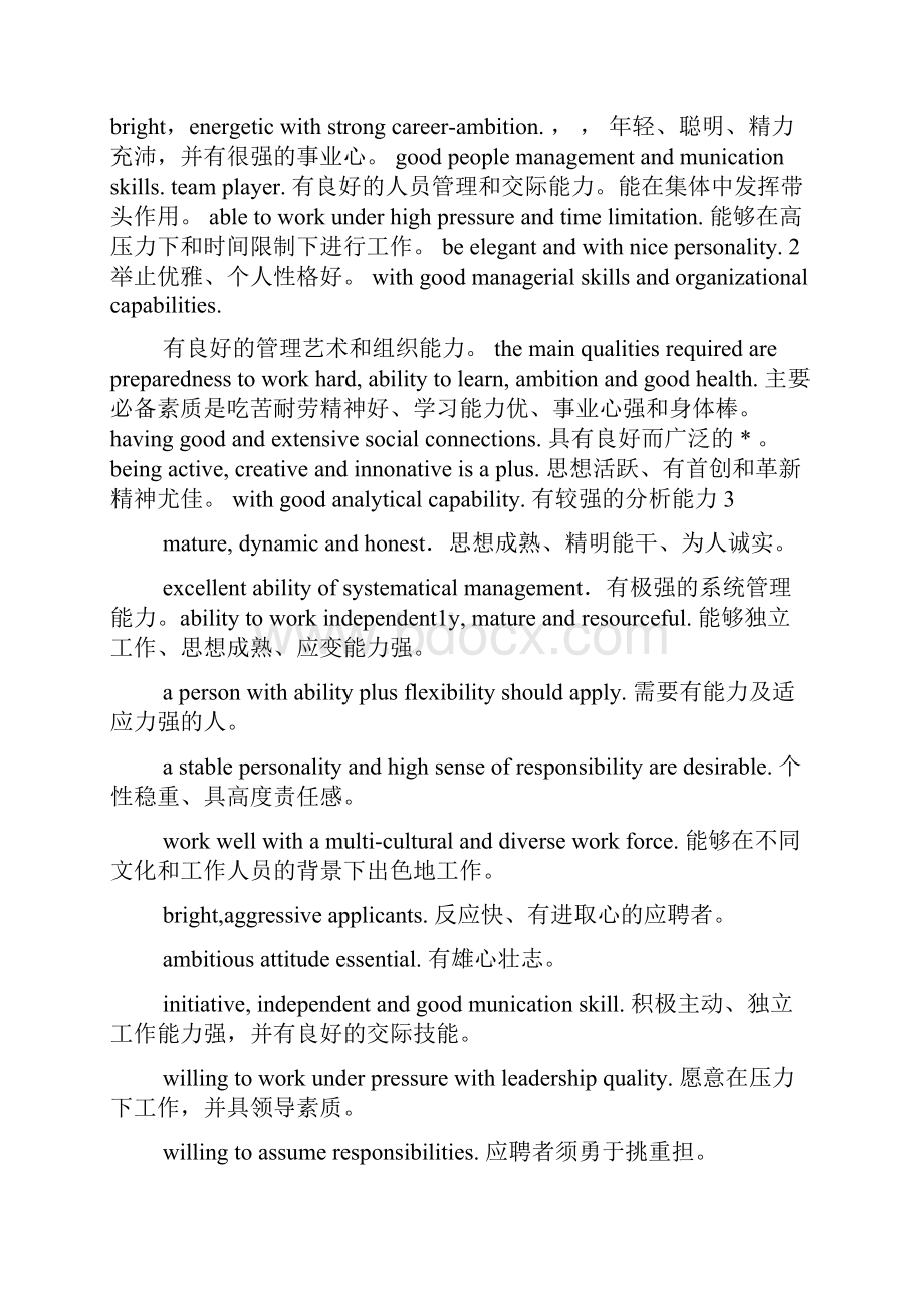 英文自我评价范文.docx_第2页