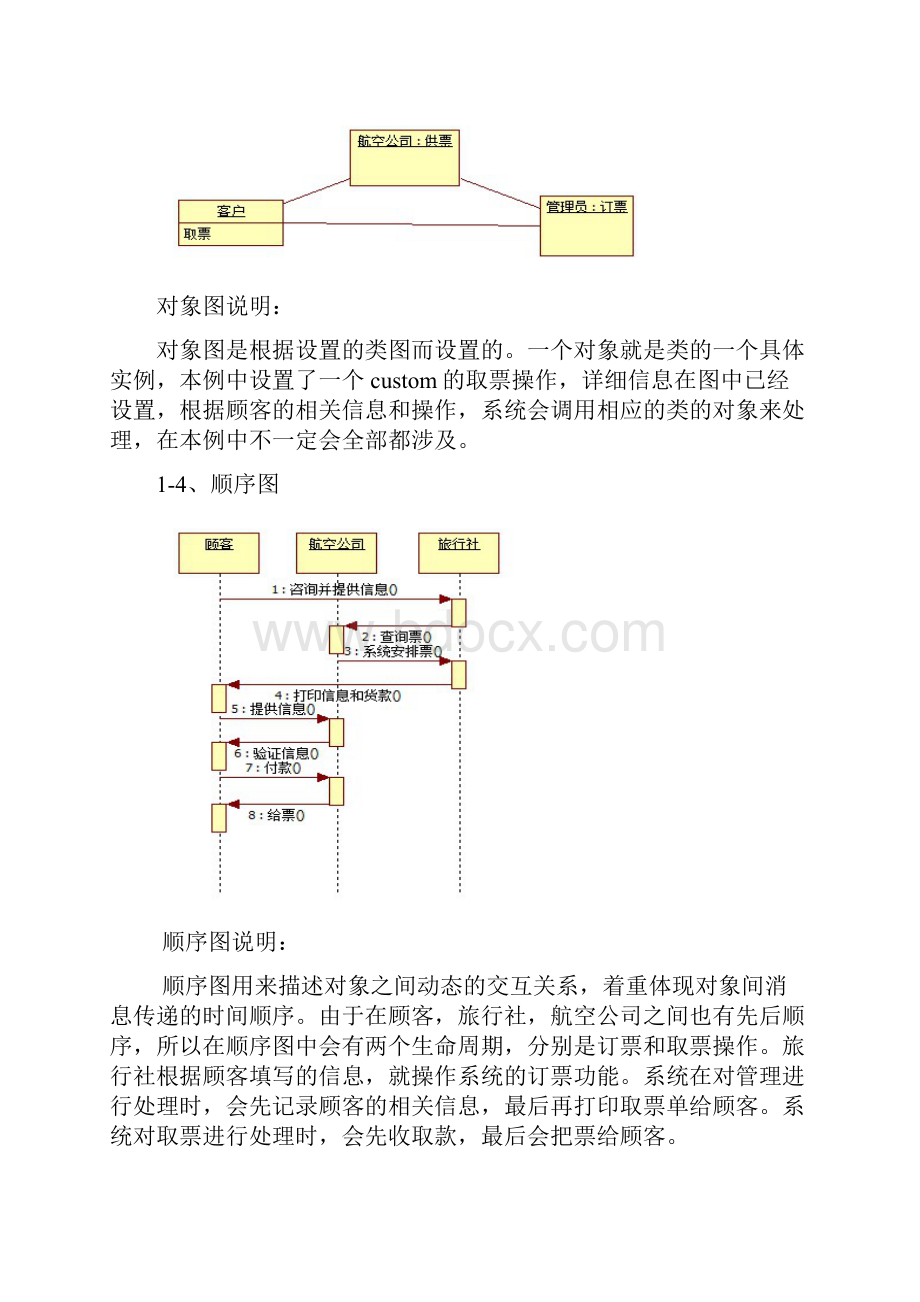 机票预定系统实验报告.docx_第3页