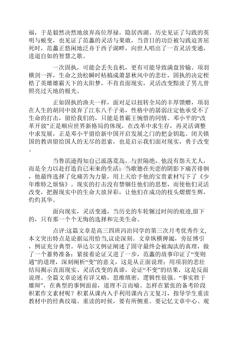 哈师大附中高三第三次月考作文题.docx_第2页