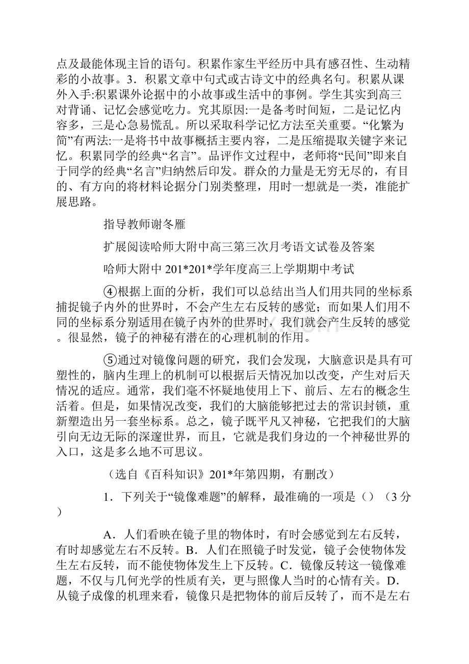 哈师大附中高三第三次月考作文题.docx_第3页