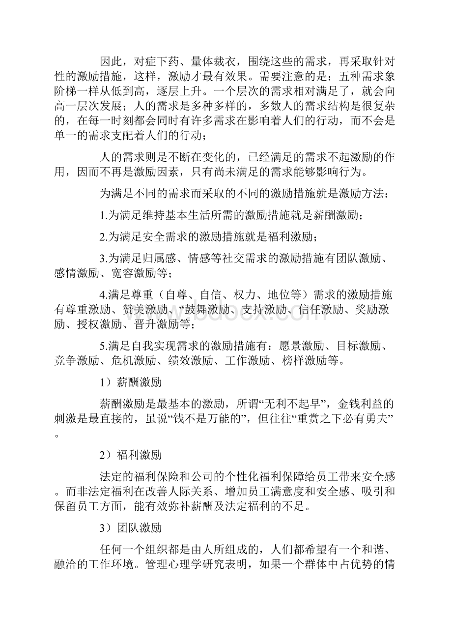 基于马斯洛需求理论的几种激励方法.docx_第3页