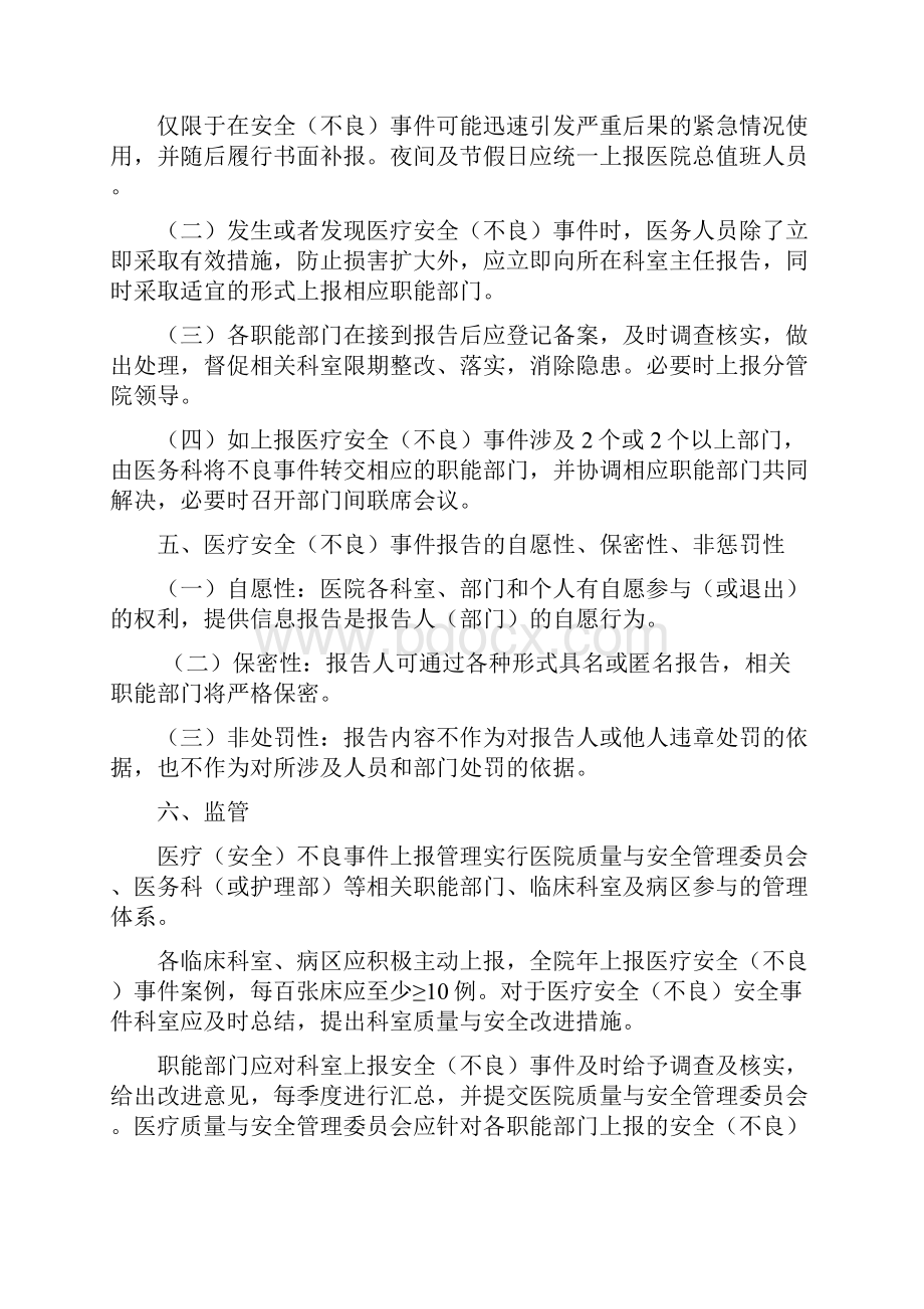 医疗安全不良事件记录本之欧阳法创编.docx_第3页