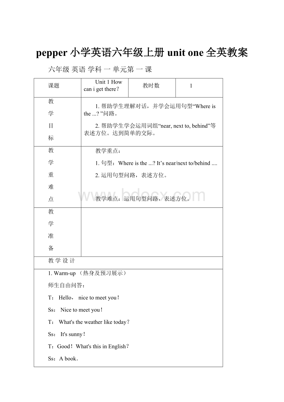 pepper小学英语六年级上册unit one全英教案.docx