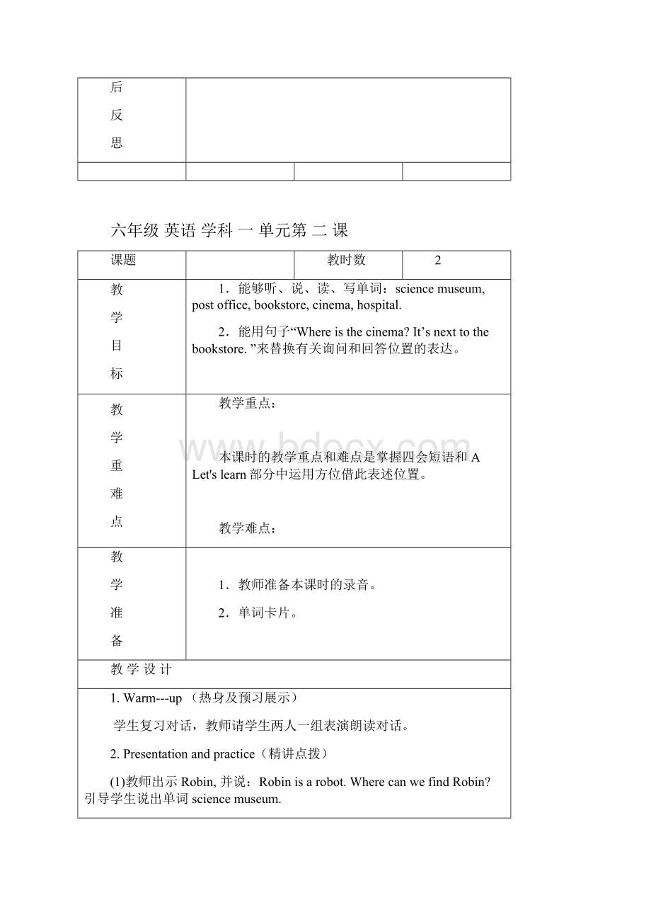 pepper小学英语六年级上册unit one全英教案.docx_第3页