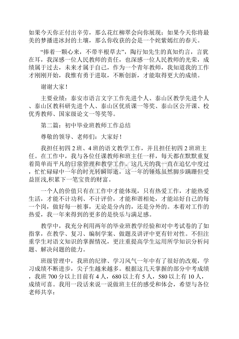 初中毕业班教师个人工作总结范文精选多篇.docx_第2页