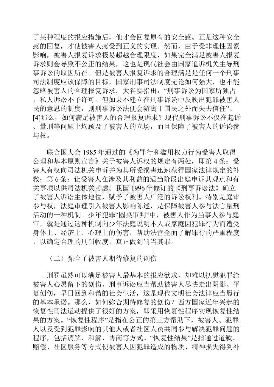 和谐视野中被害人刑事实体处分权探析.docx_第2页