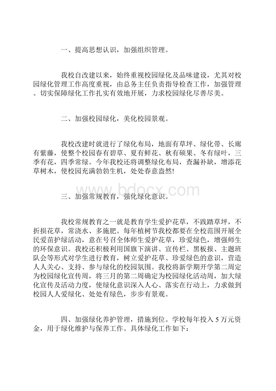 物业小区绿化养护工作计划书.docx_第3页