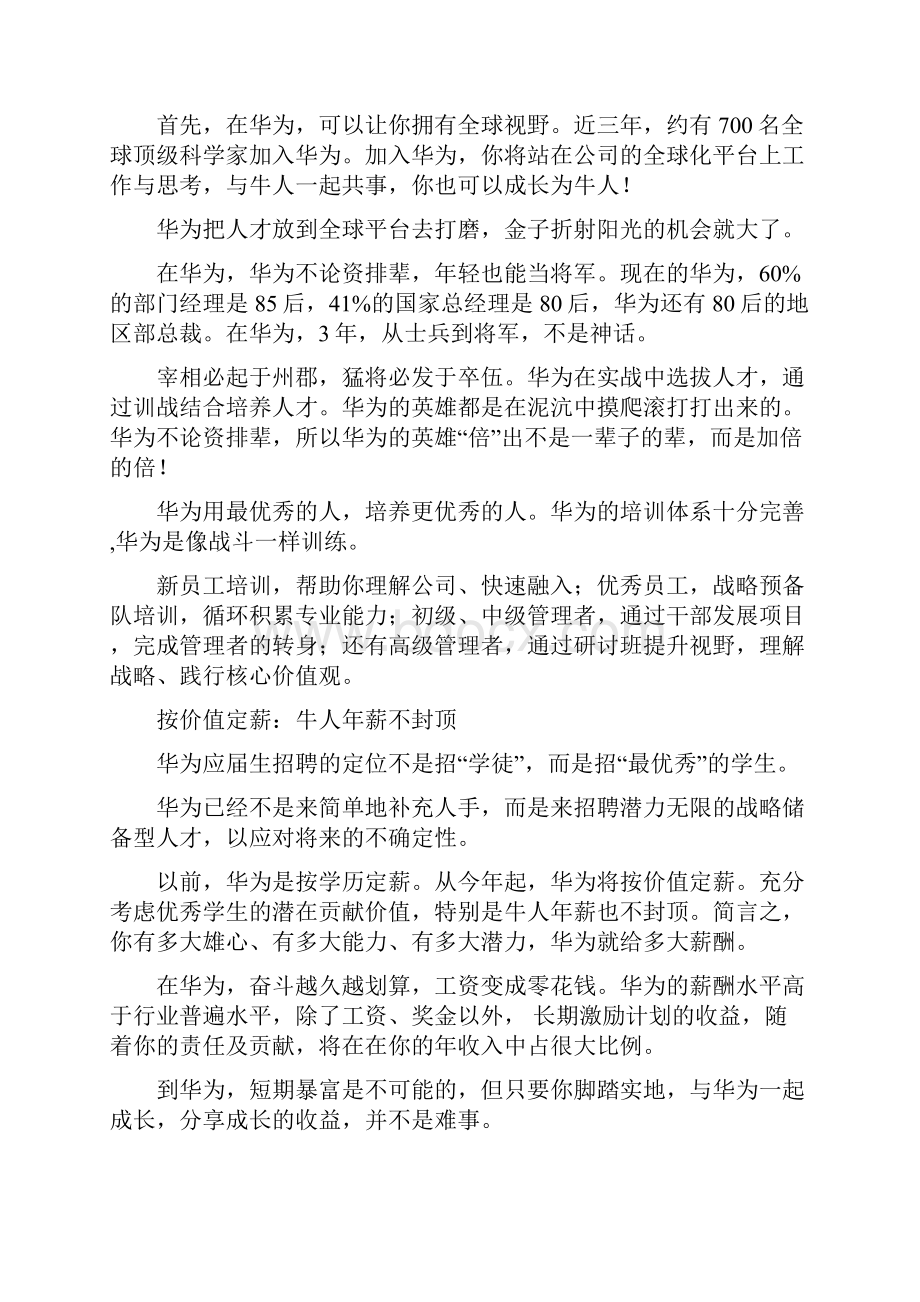 任正非用人秘籍学习体会.docx_第3页