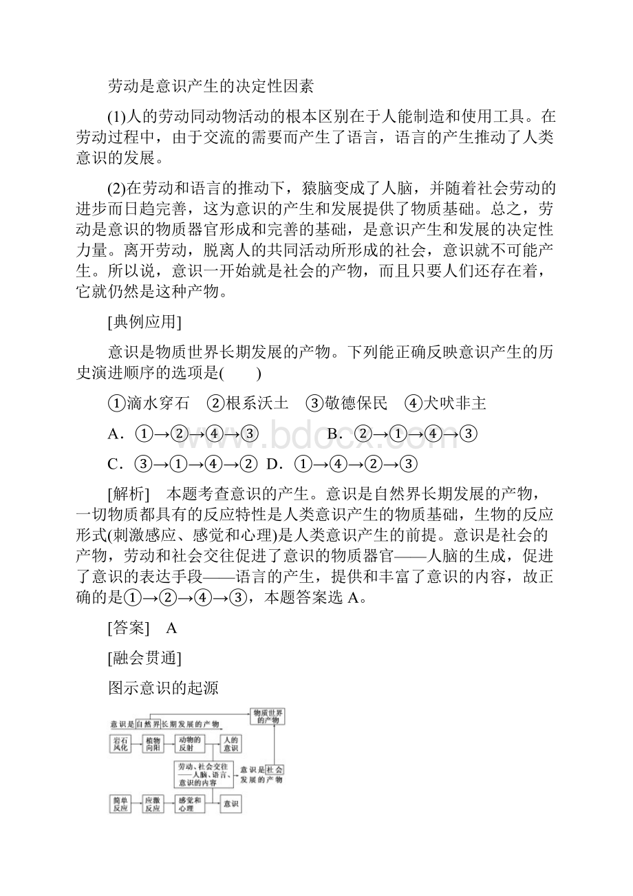 浙江专版学年高中政治 第二单元 第五课 把握思维的奥妙学案 新人教版必修4.docx_第2页