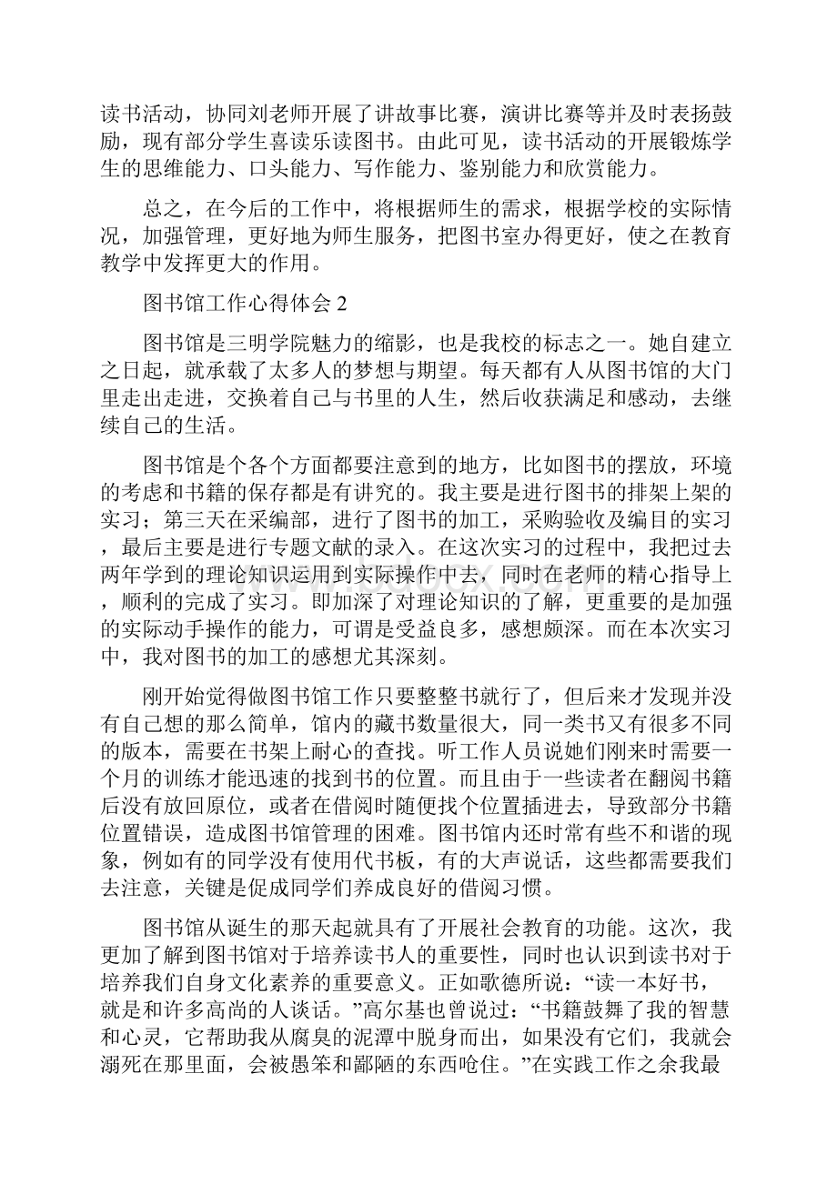 图书馆工作心得体会.docx_第2页