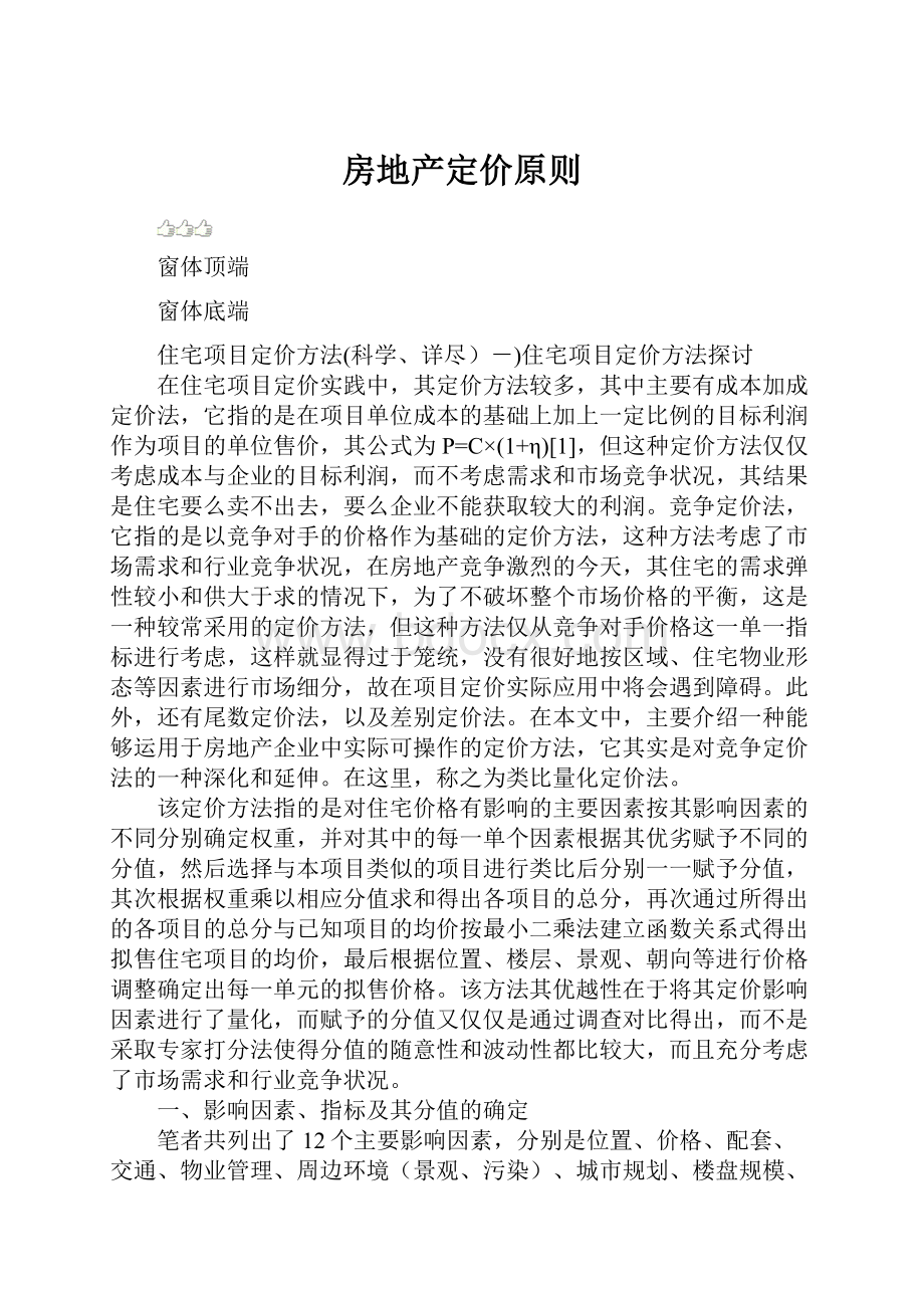 房地产定价原则.docx_第1页