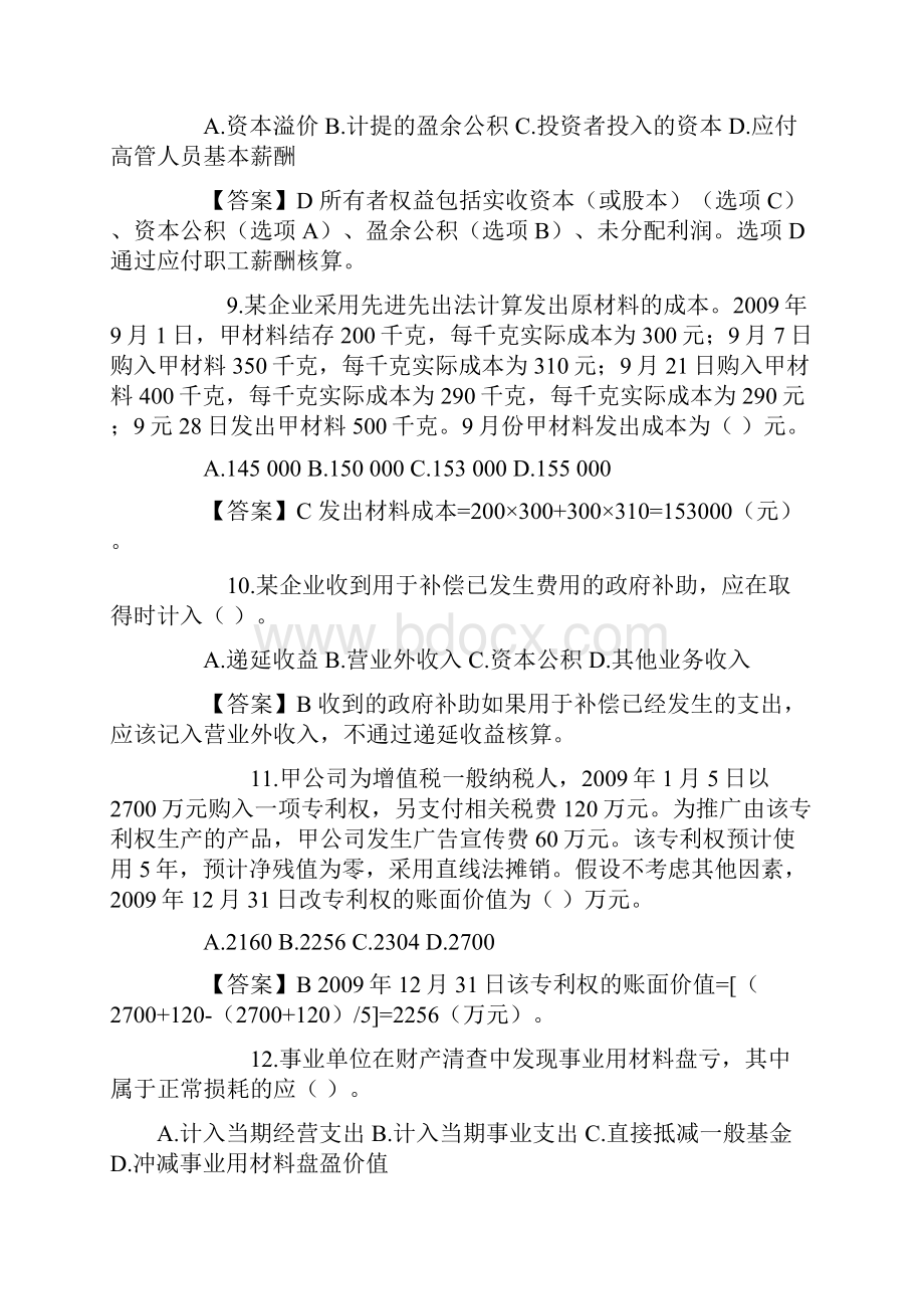 初级会计职称考试真题和解答.docx_第3页