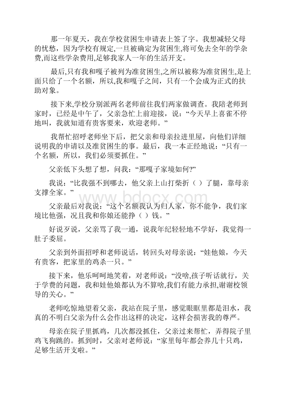 部编版五年级下册语文阅读理解练习精选15篇.docx_第2页