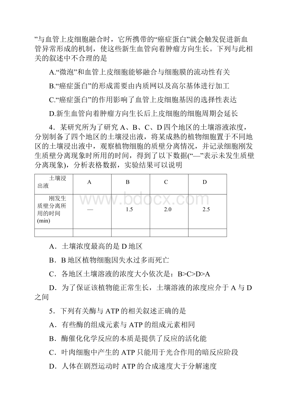 高三上学期联考生物试题含答案Idoc.docx_第2页