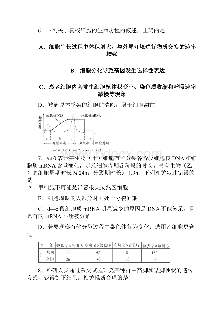 高三上学期联考生物试题含答案Idoc.docx_第3页