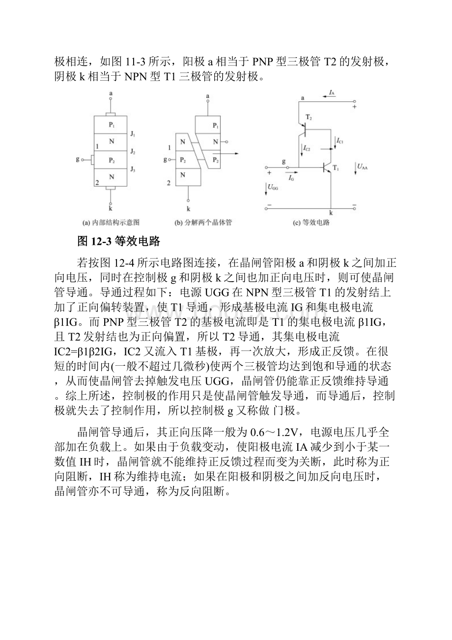 晶闸管及其电路.docx_第3页