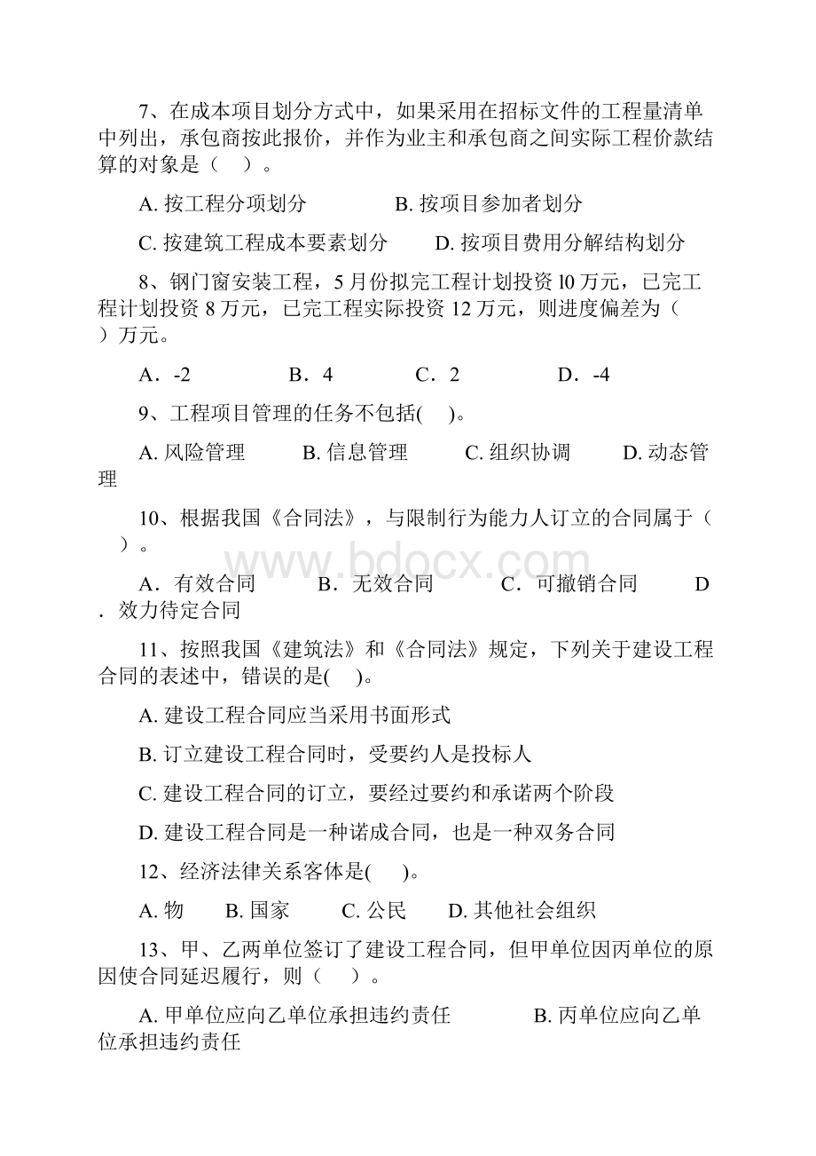 造价员资格考试试题《工程造价基础知识》.docx_第2页