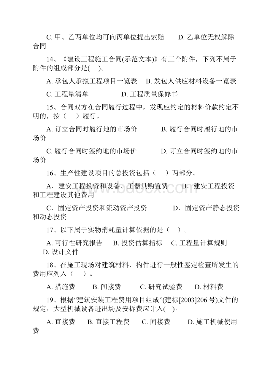 造价员资格考试试题《工程造价基础知识》.docx_第3页