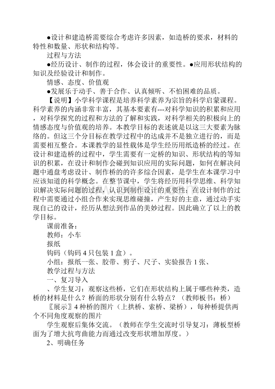 《用纸造一座桥》教学设计.docx_第3页