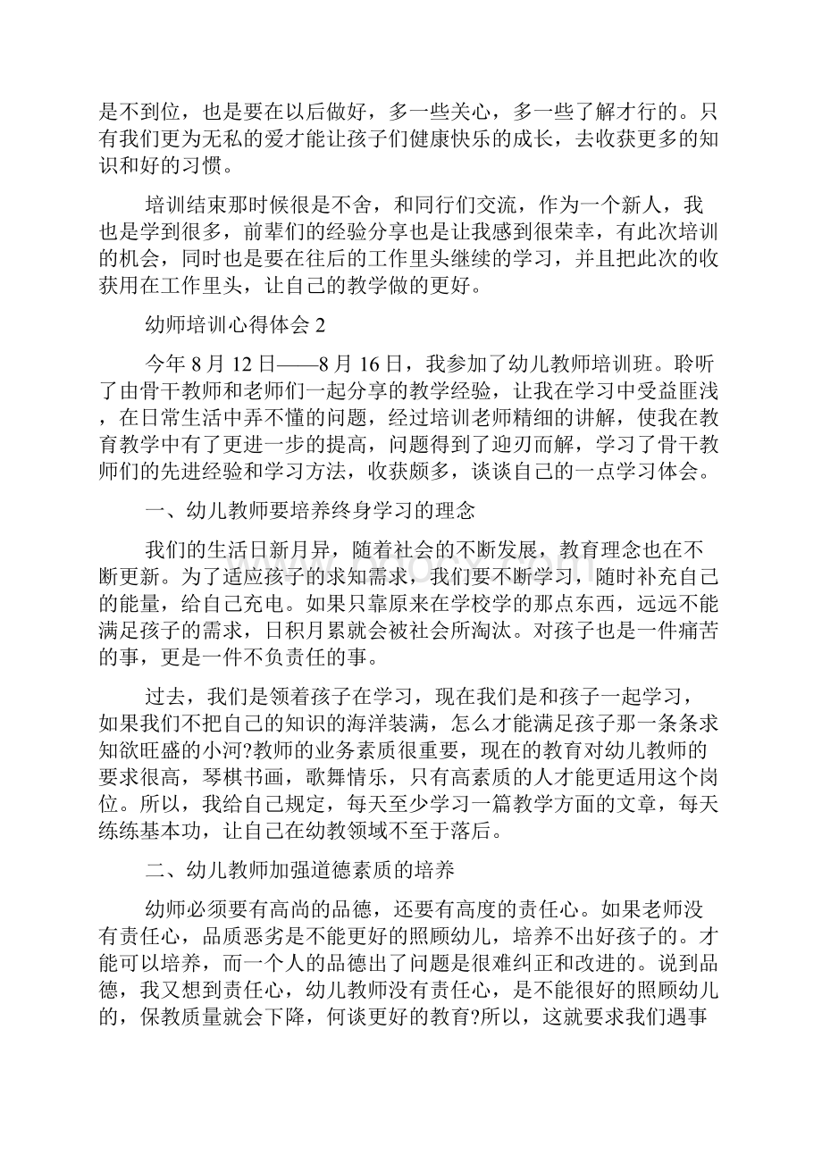 幼儿园数学教师培训心得体会范文.docx_第2页