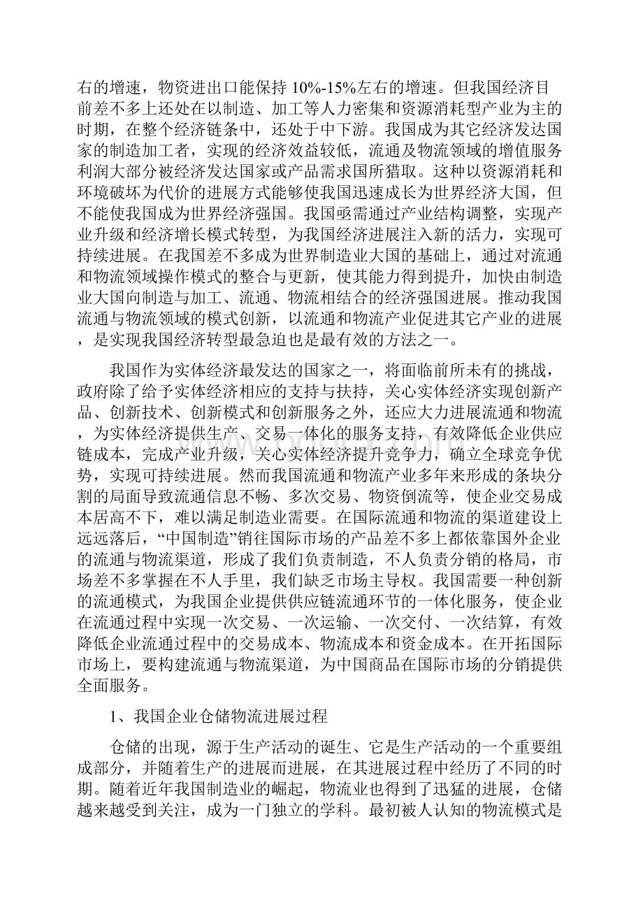 沥青重油仓储物流项目策划申请报告.docx_第3页