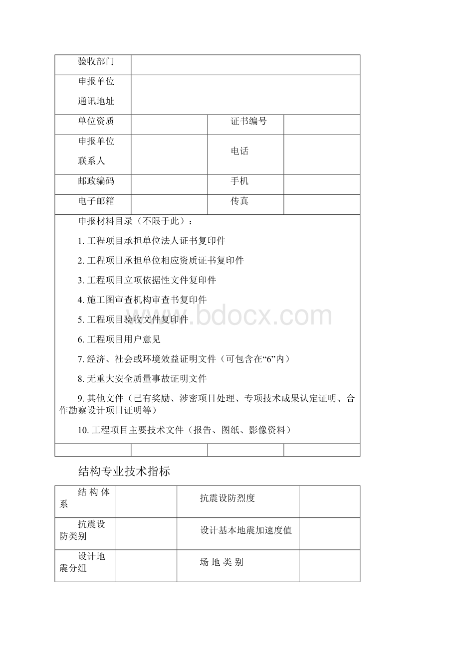 广东工程勘察设计行业协会.docx_第3页