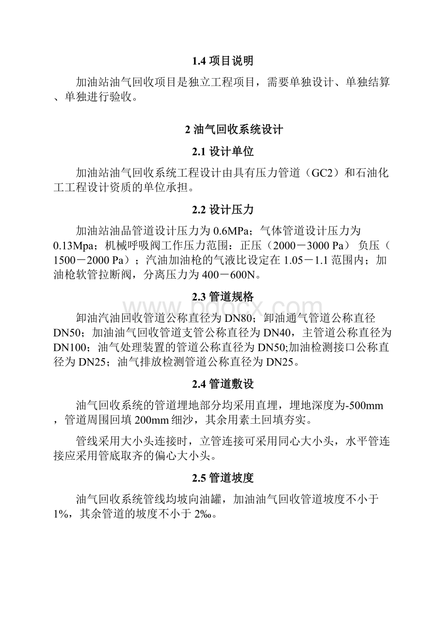 加油站油气回收系统工程设计施工验收方案.docx_第2页