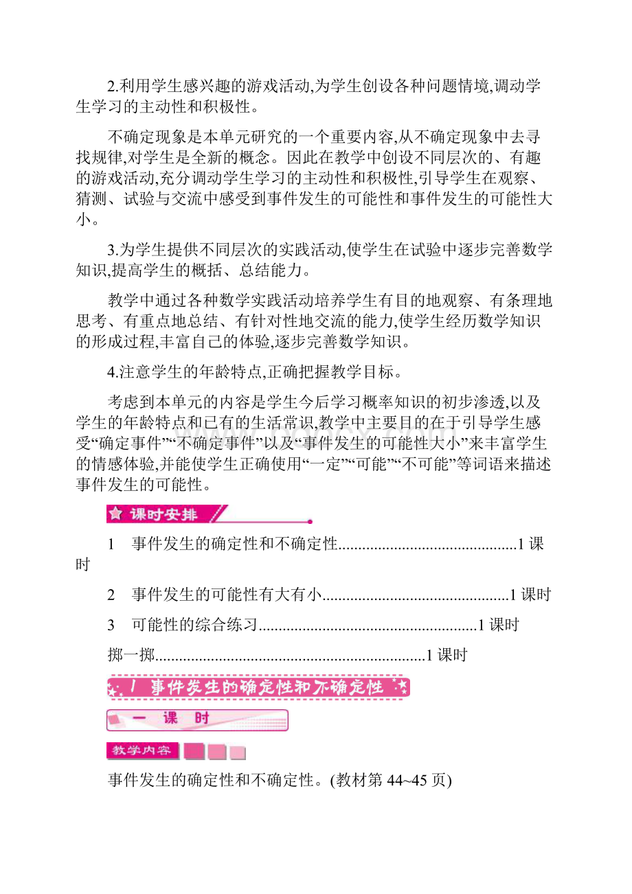 人教版五年级数学上册第四单元可能性教学设计及教学反思.docx_第2页