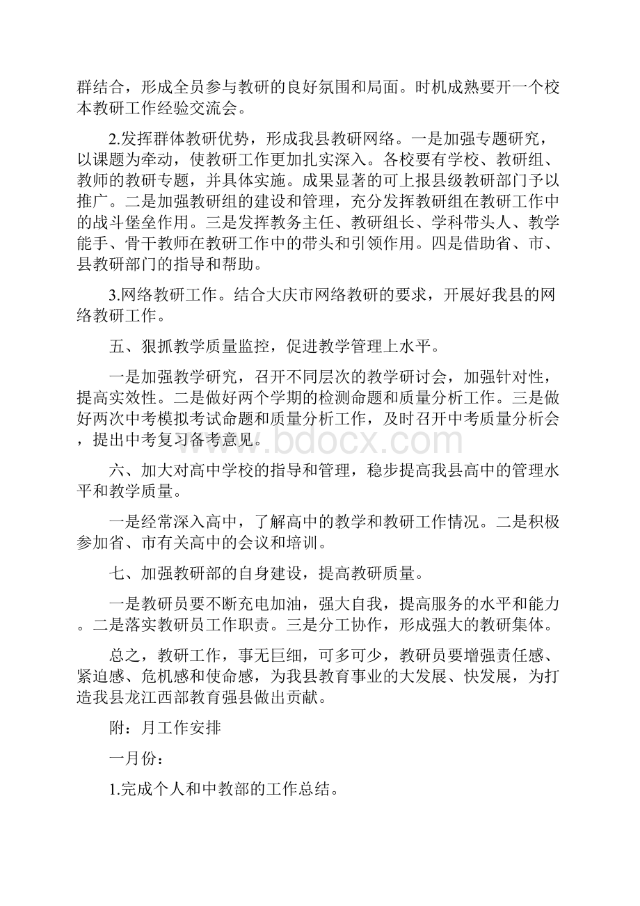 全县中学教研工作计划精.docx_第3页