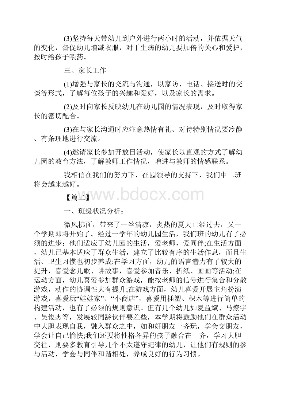 中班第一学期班务计划.docx_第3页