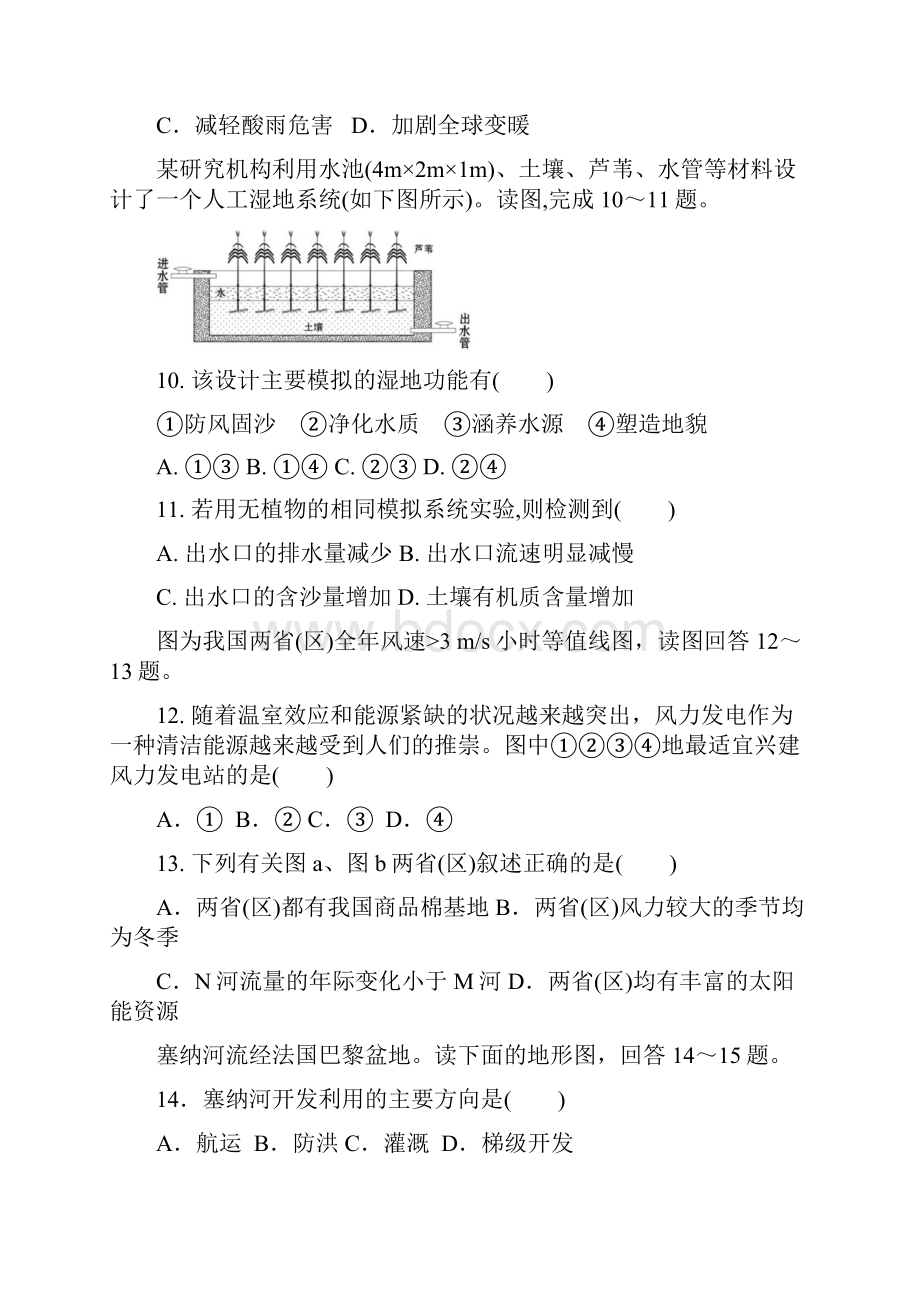 十校联盟高二年级期末考试文科地理试题.docx_第3页