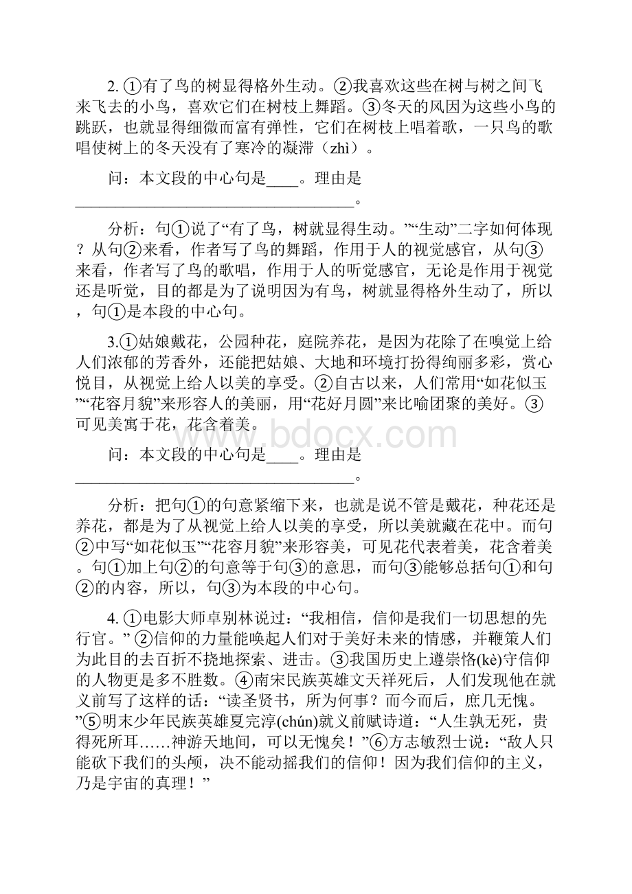 中考复习之概括段意.docx_第3页