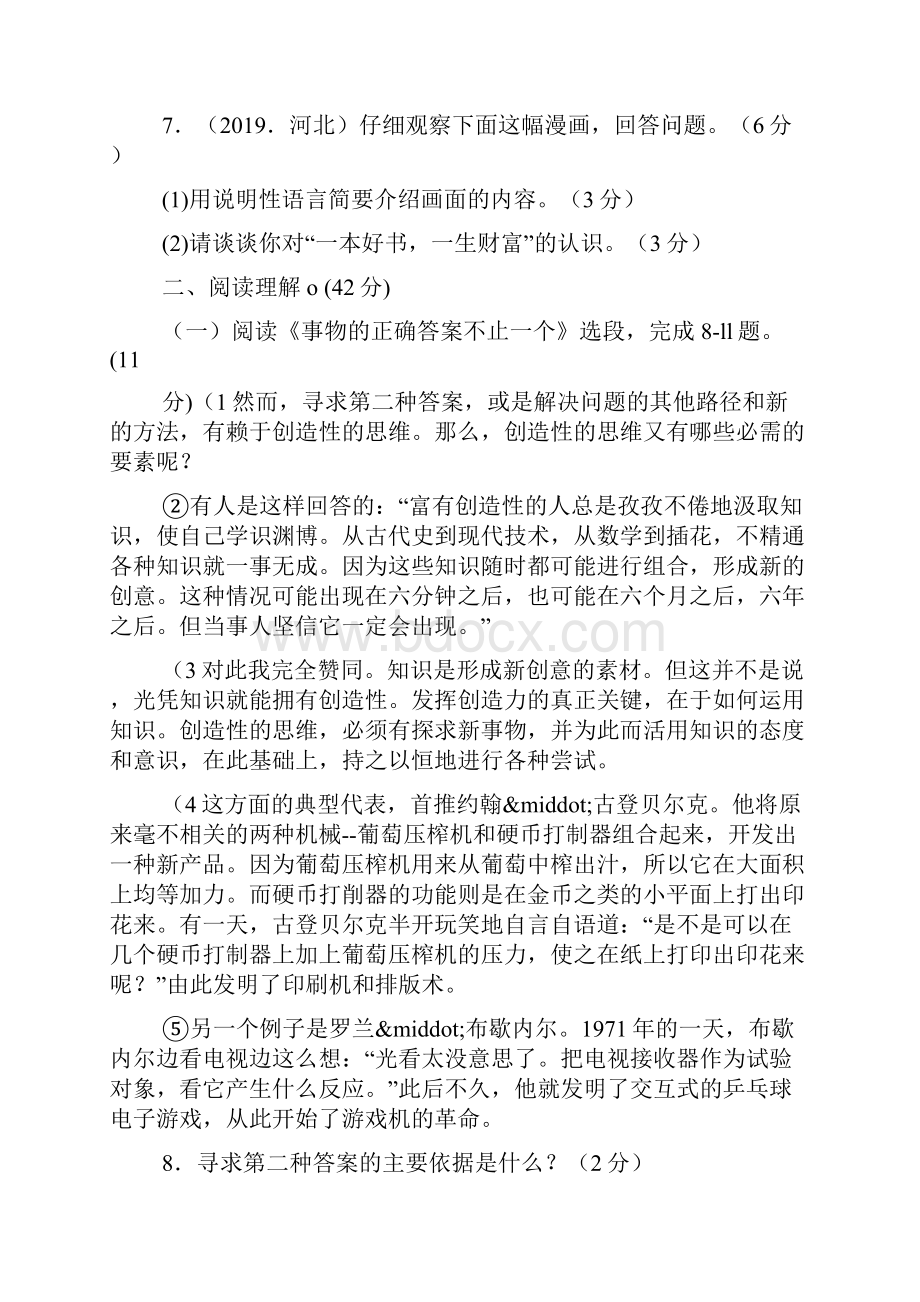 人教版九年级语文上册第四单元检测卷及答案状元成才路.docx_第3页