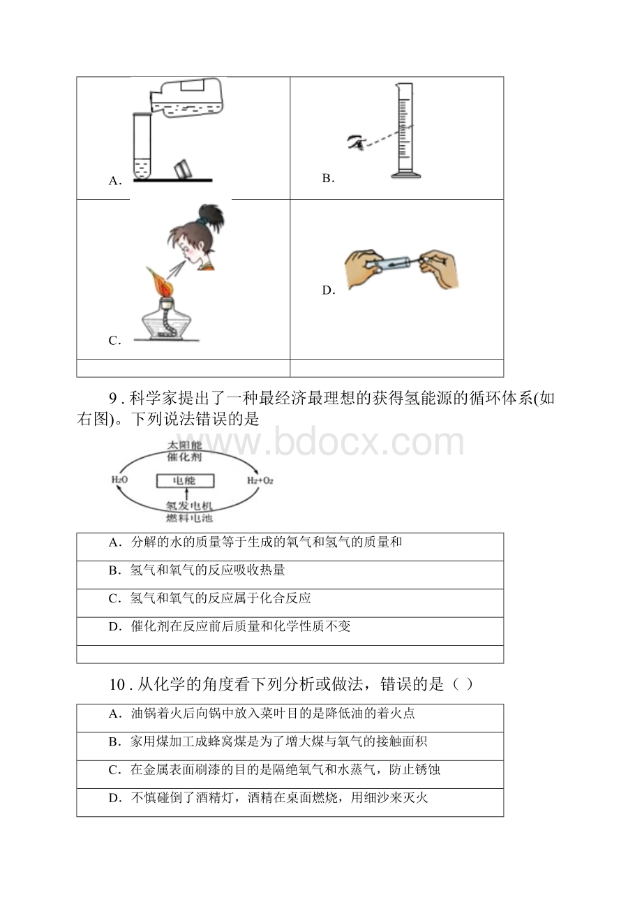 人教版版八年级上学期期中化学试题A卷.docx_第3页