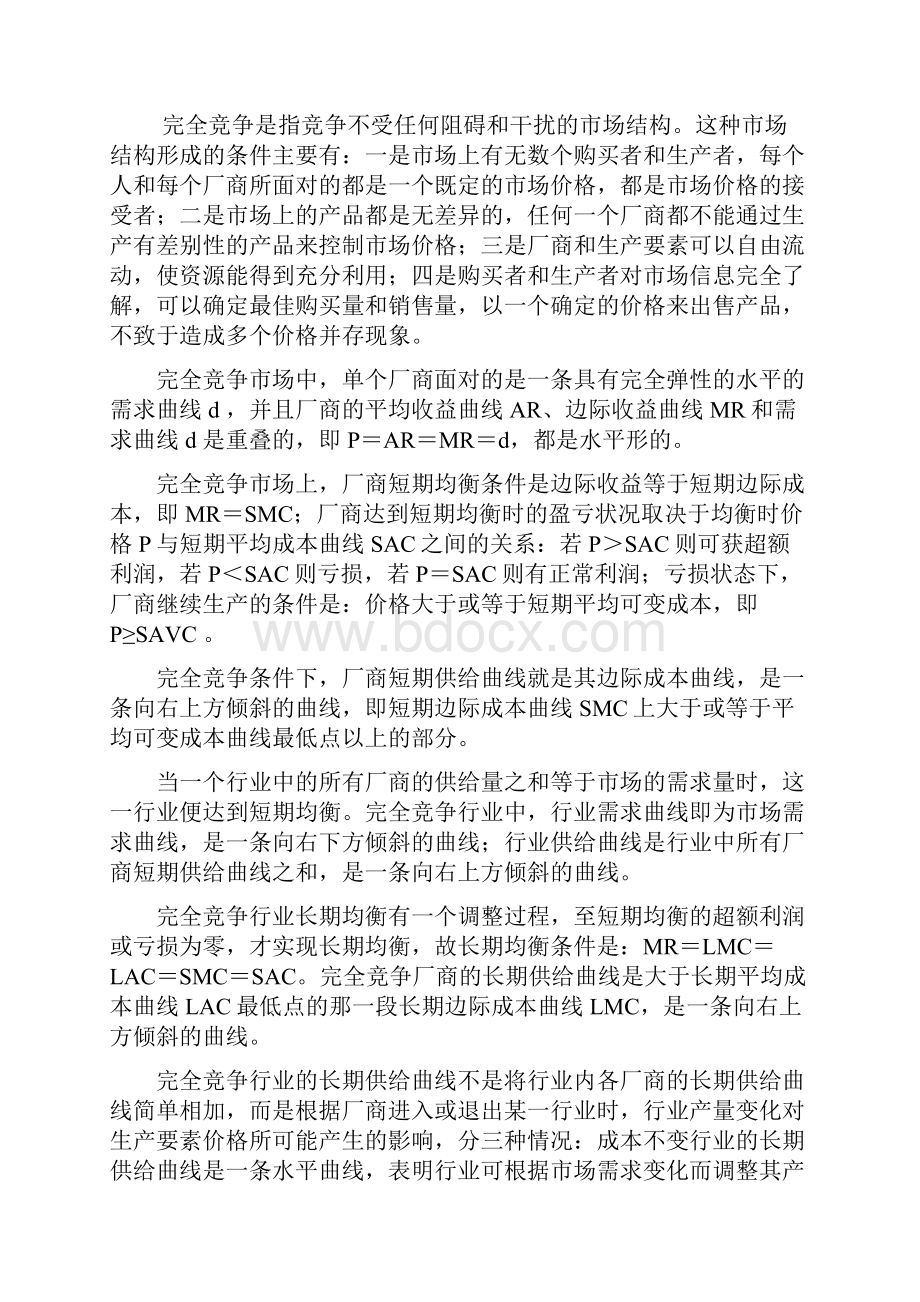 宁夏西方经济学本形成性考核册完全答案.docx_第3页