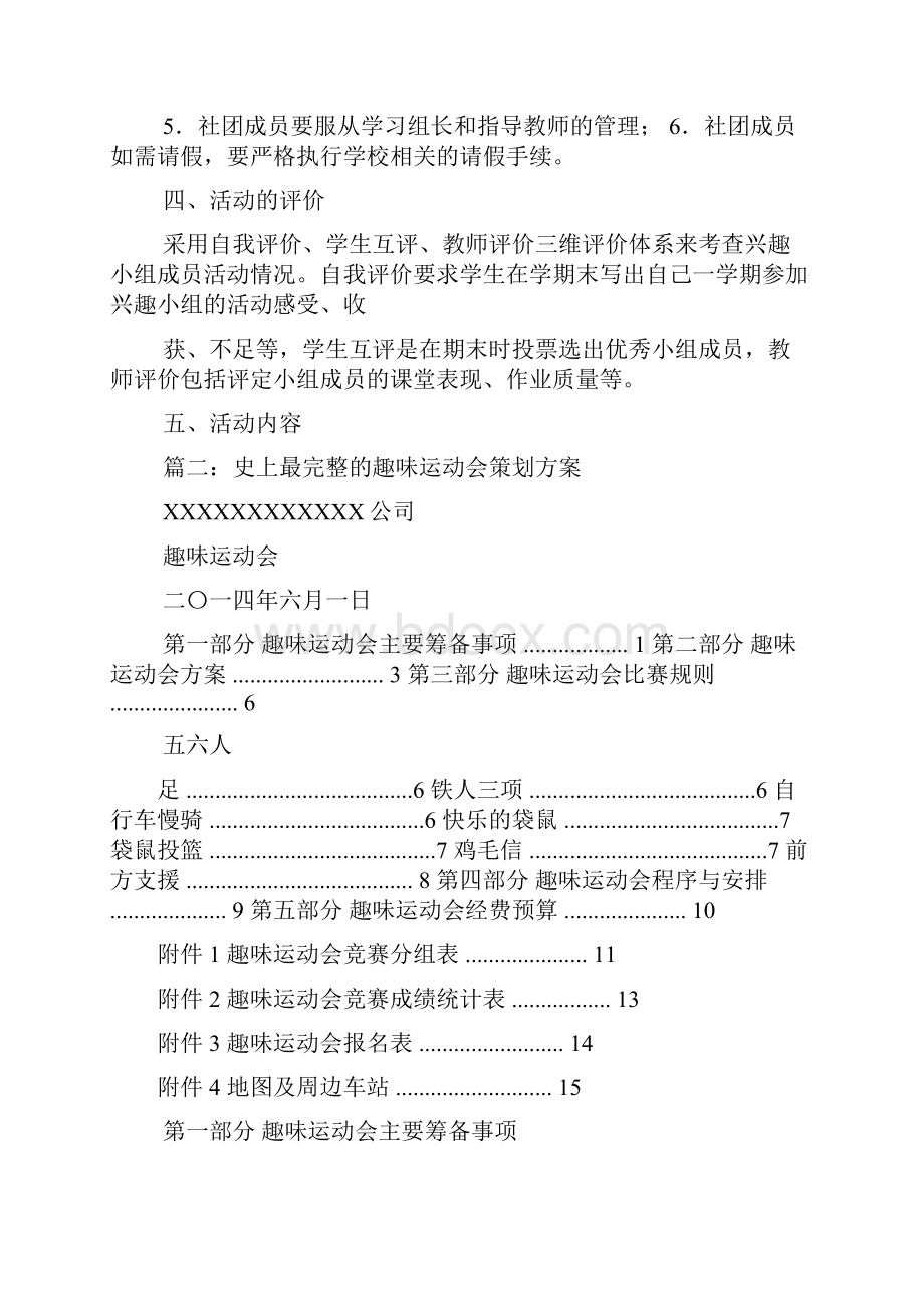 关于历史的趣味活动策划书.docx_第2页