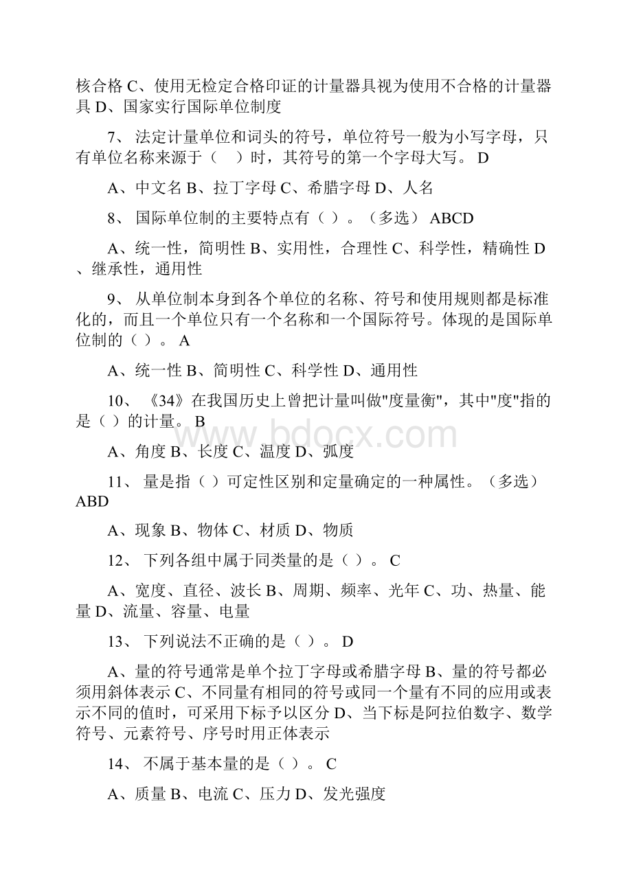 注册计量师考试真题及答案.docx_第2页